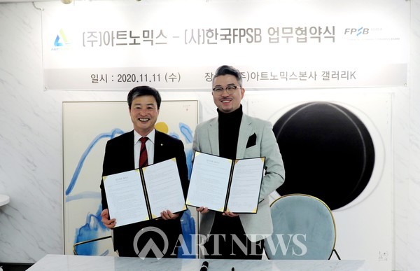 김정필 아트노믹스 대표(오른쪽)와 조성목 한국FPSB 부회장(왼쪽)이 제휴 체결식 기념촬영을 하고 있다.