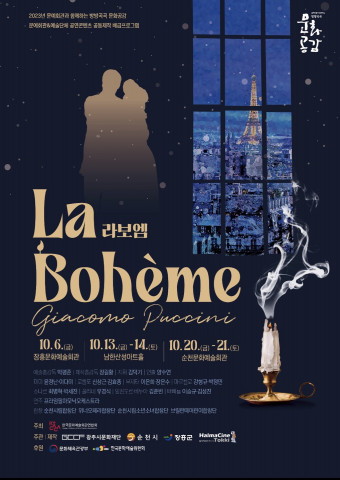 오페라 라보엠 포스터