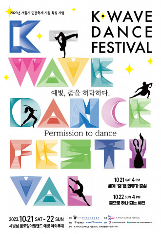 2023 K-Wave Dance Festivla 포스터