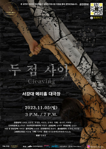 ‘프로젝트 인간’ 신작 기획공연 ‘두 점 사이’ 공식 포스터 사진