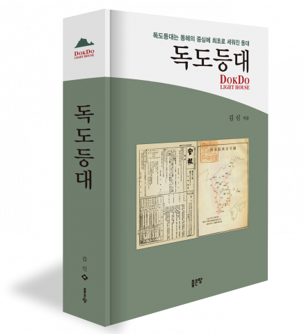 김신 지음 좋은땅출판사, 380쪽, 2만9000원